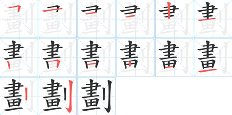 芸筆劃|芸字笔画、笔顺、笔划